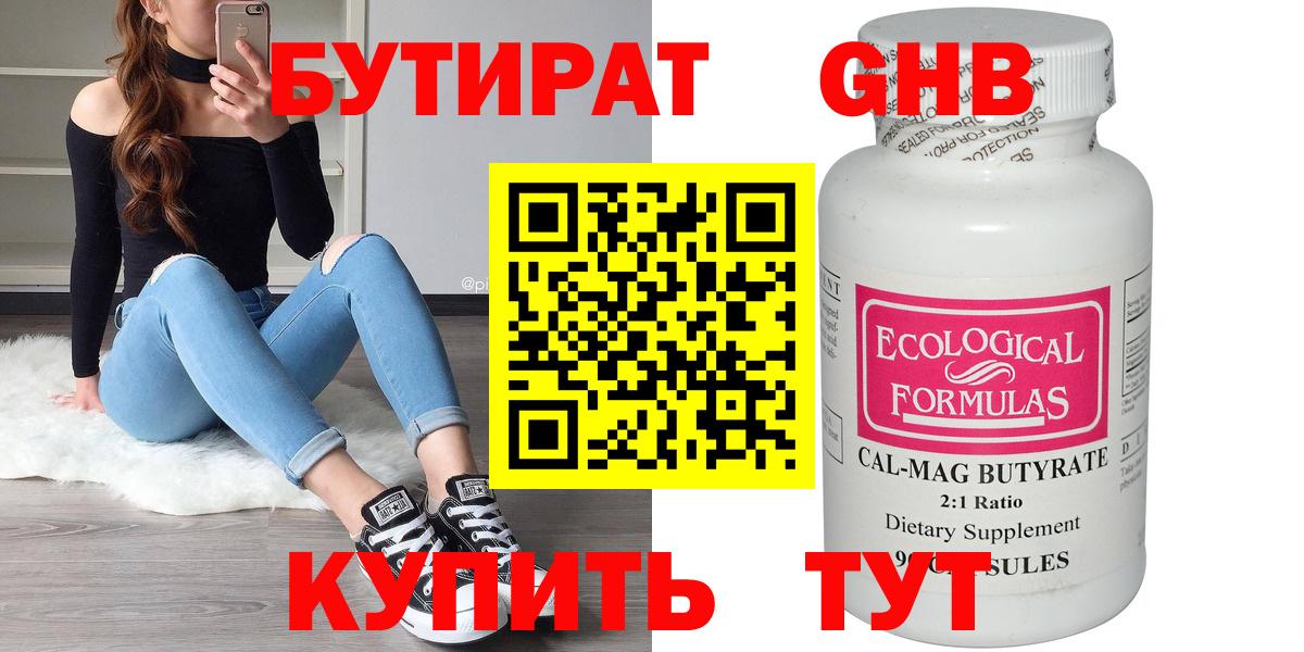 Бутират жидкий экстази  Вход с VPN  Губкинский 
