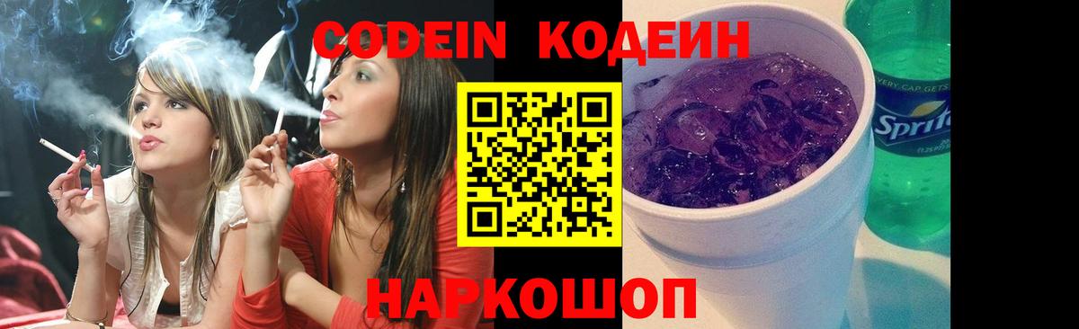 Губкинский  Кодеин напиток Lean (лин)  Вход с VPN  Кодеин Purple Drank 