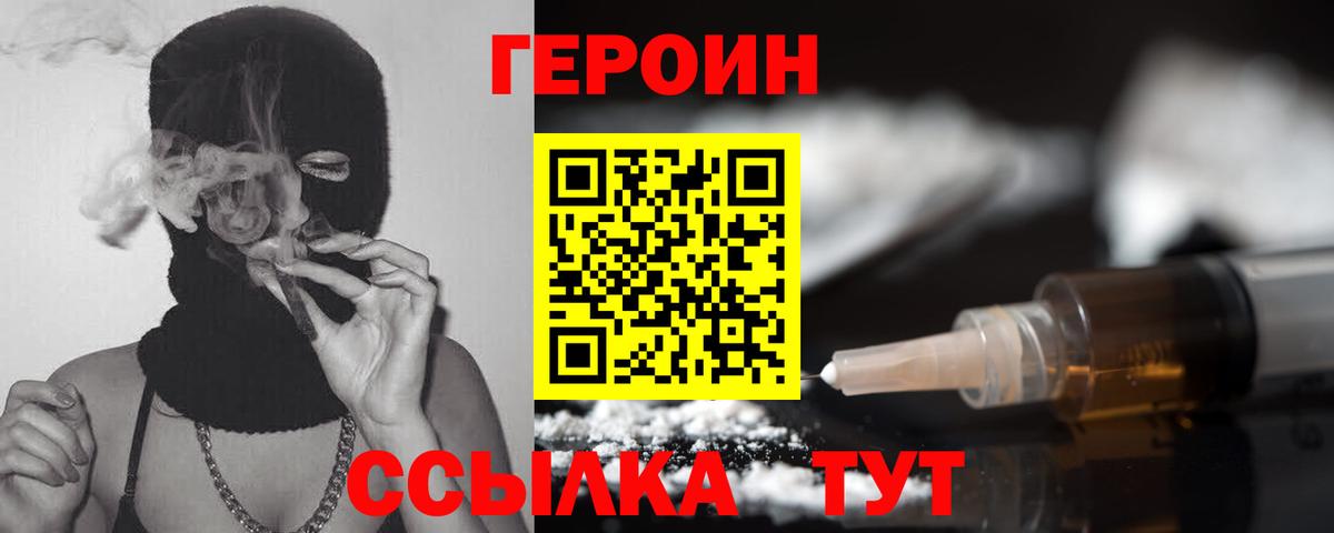 Героин белый  Вход с VPN  ГЕРОИН  Губкинский 