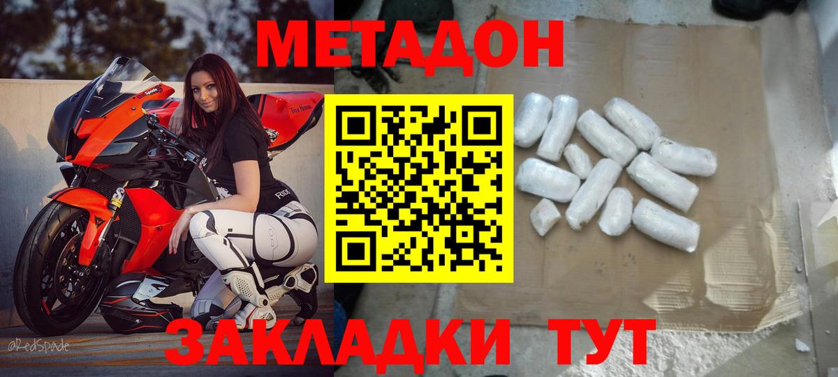 МЕТАДОН мёд  Вход с VPN  мега как зайти  МЕТАДОН methadone  Губкинский 